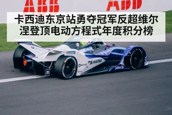 Formula E racing action